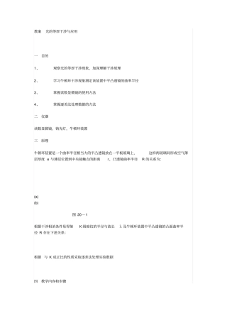 光的干涉和应用试验报告