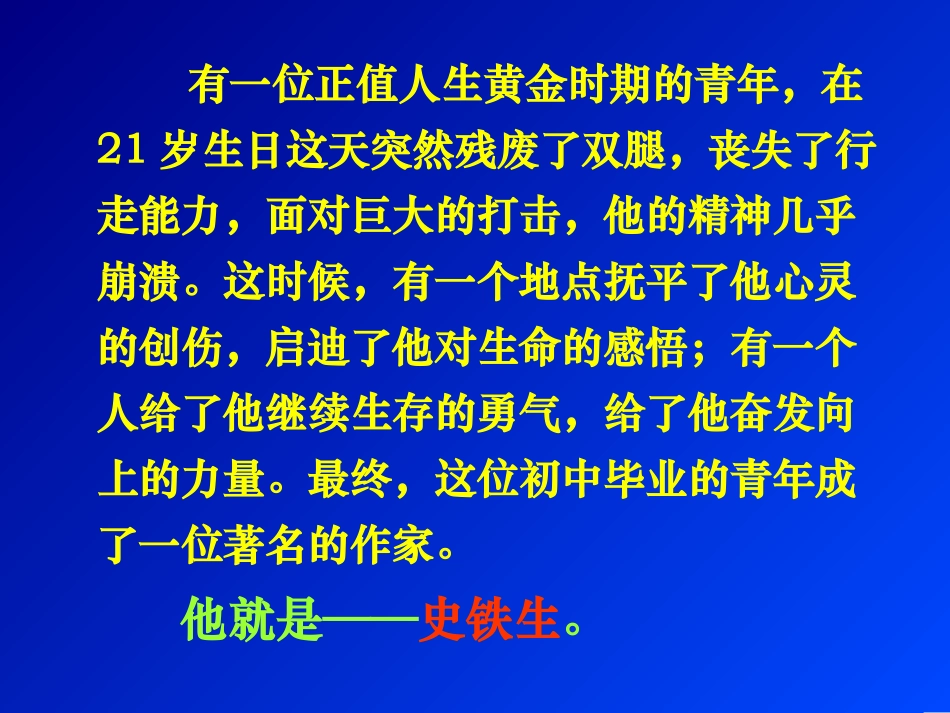 高一语文我与地坛课件 人教版 课件_第3页