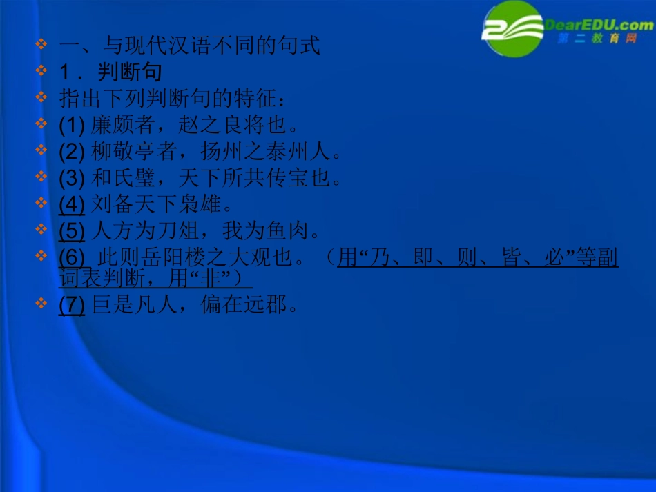 高考语文 文言文常见句式复习课件_第2页