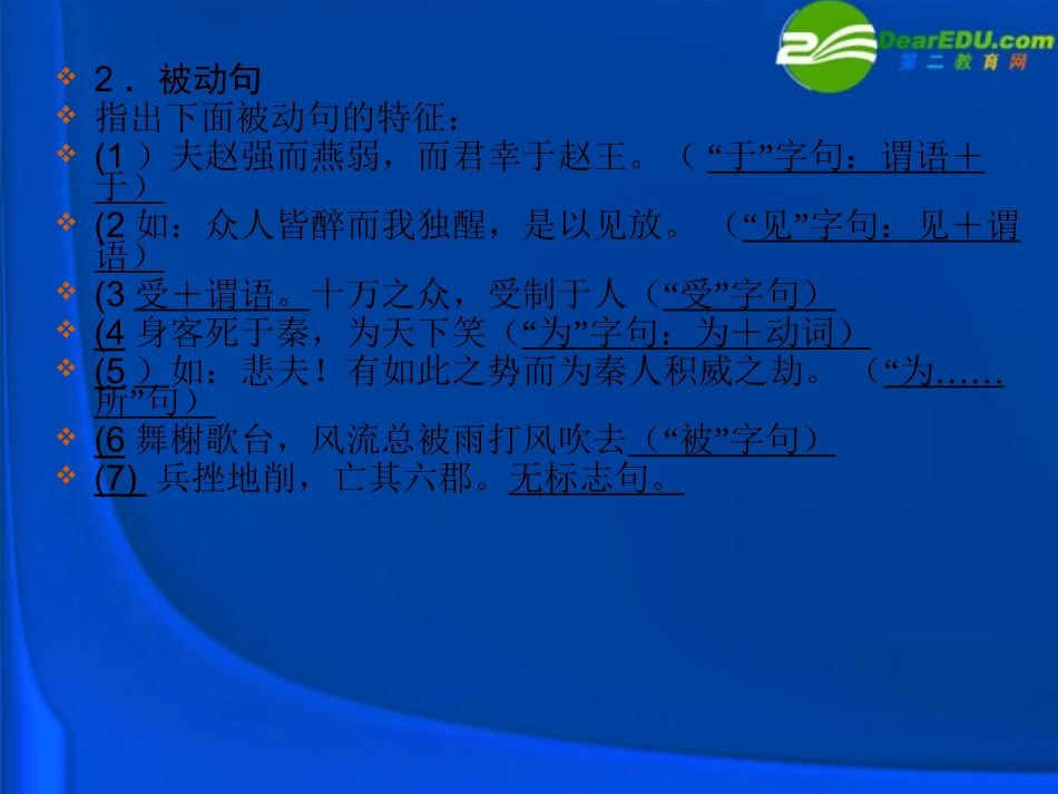 高考语文 文言文常见句式复习课件_第3页