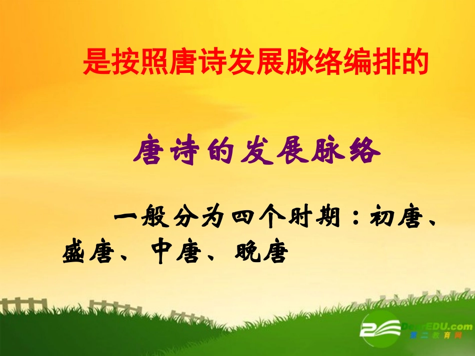 高中语文：起始课上课实用课件苏教版选修 课件_第3页