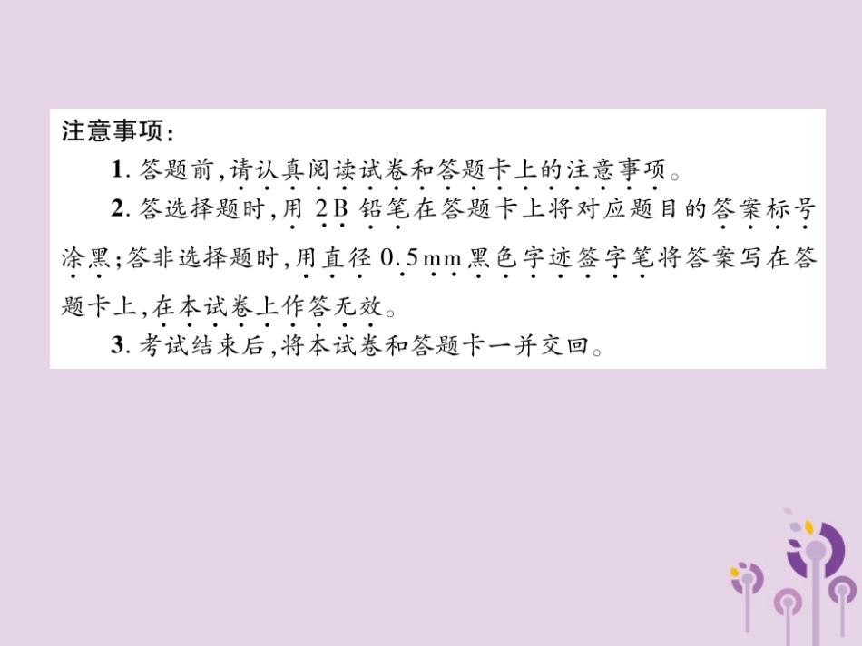 高中阶段学生招生考试模拟试卷3课件_第1页