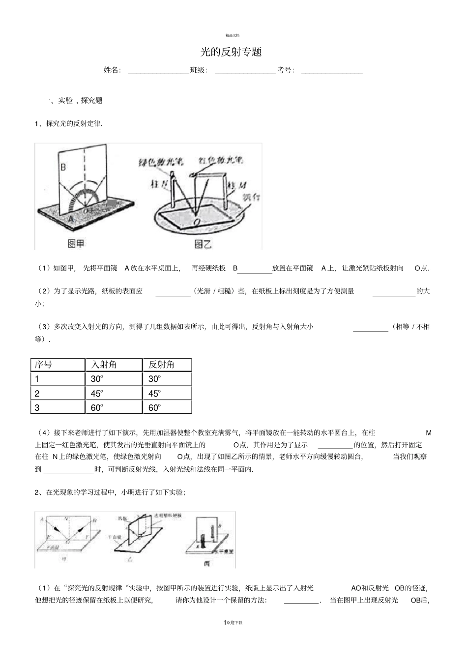 光的反射专题_第1页