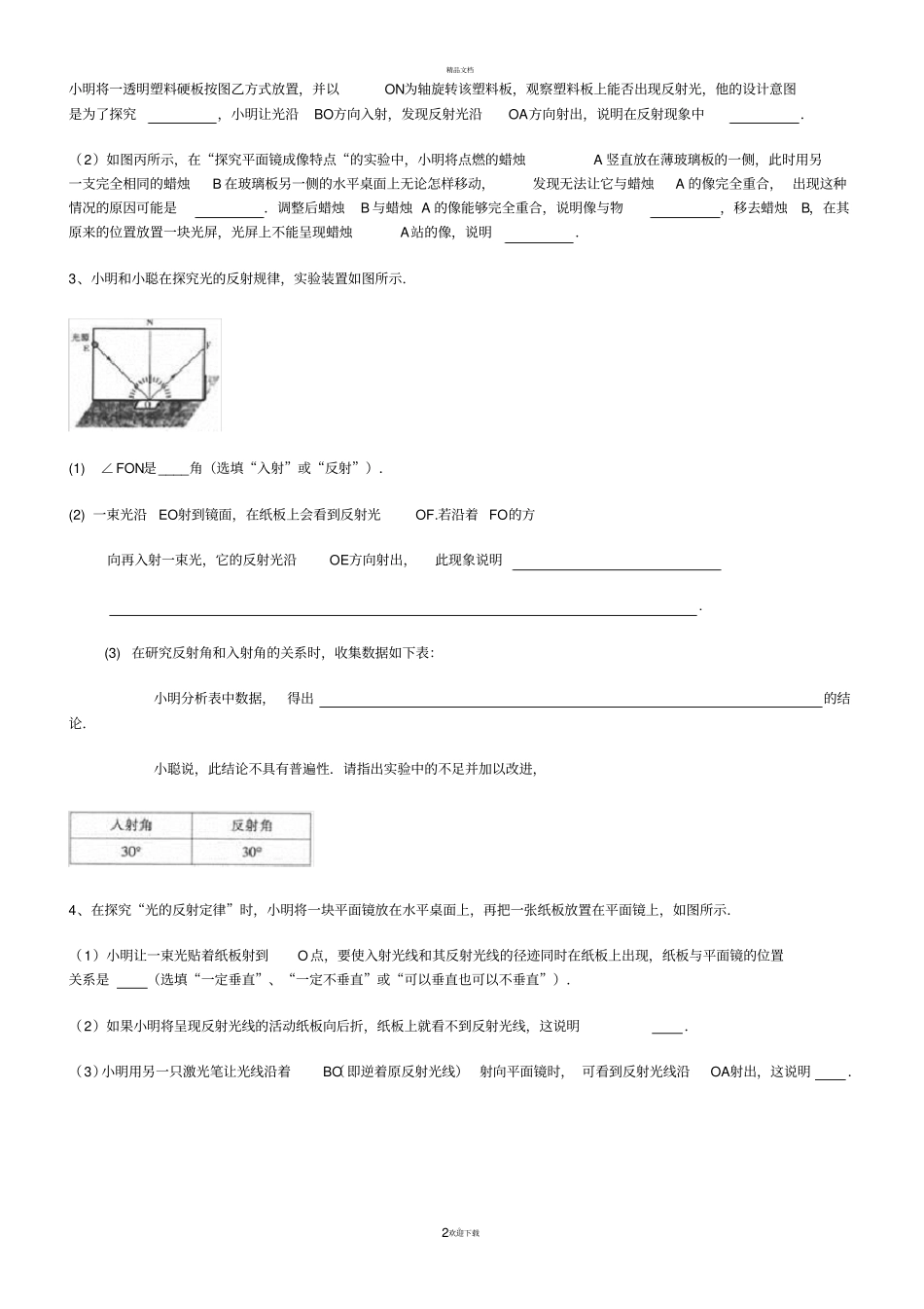 光的反射专题_第2页