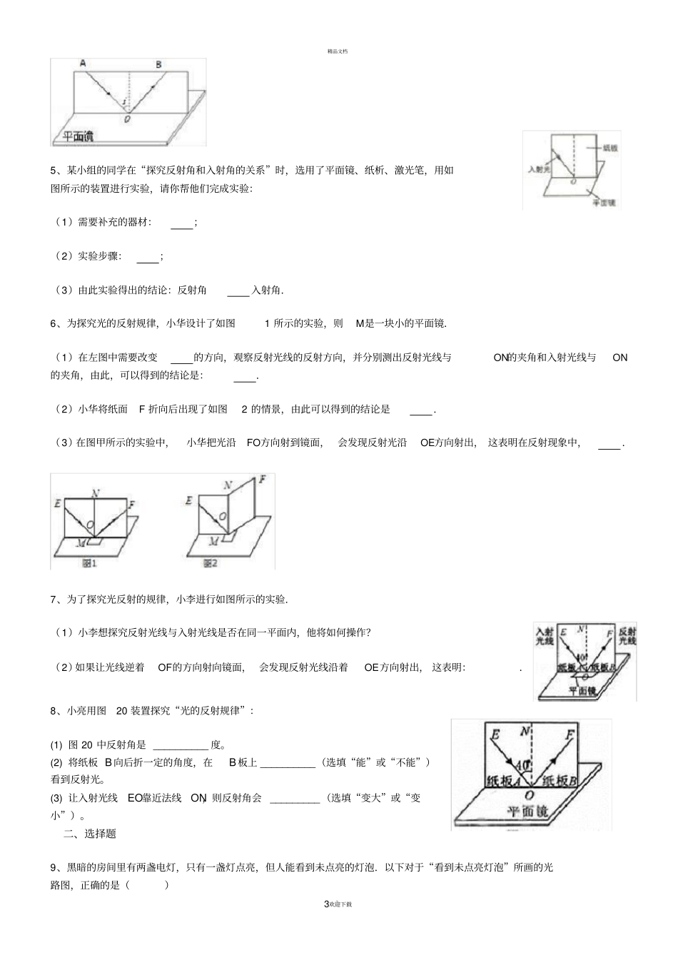 光的反射专题_第3页