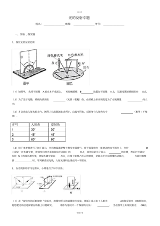 光的反射专题