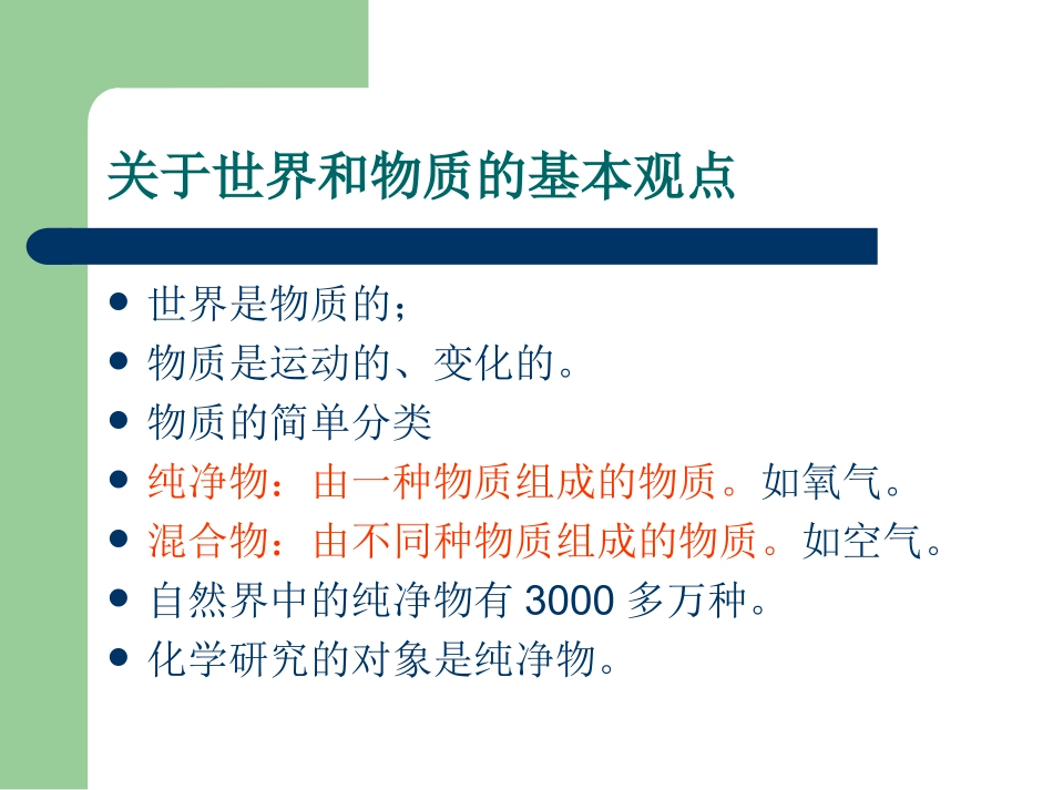 物质的组成元素和构成微粒复习课件_第2页