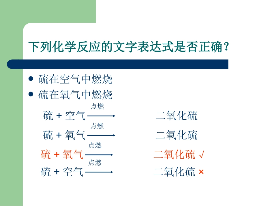 物质的组成元素和构成微粒复习课件_第3页