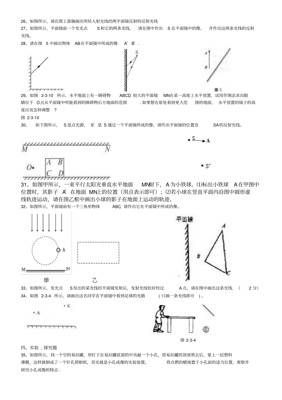 光的反射练习题附答案推荐文档_第3页