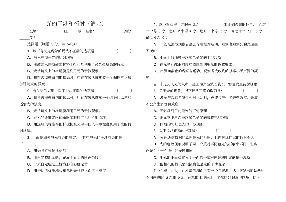 光的干涉和衍射清北_第1页