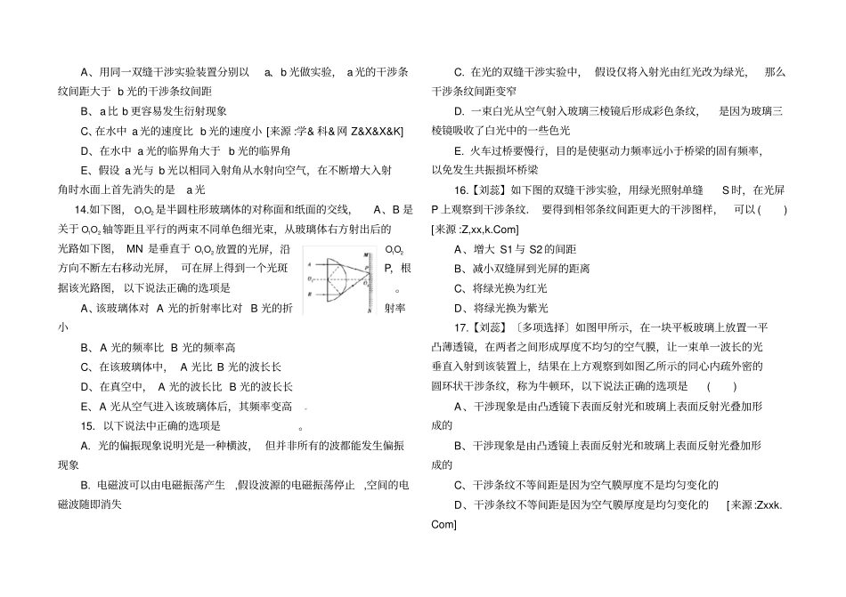 光的干涉和衍射清北_第3页