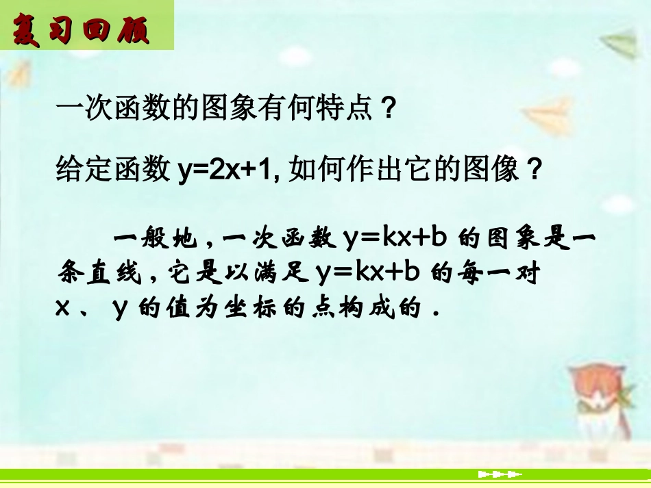 高中数学 311直线的倾斜角和斜率课件 新人教A版必修2 课件_第2页