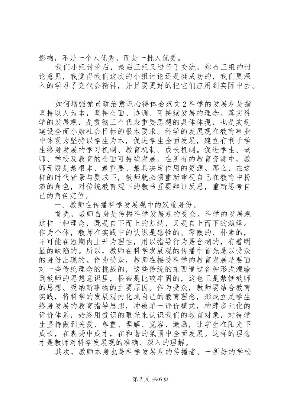 如何增强党员政治意识心得体会_第2页