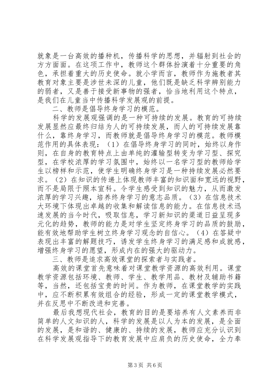 如何增强党员政治意识心得体会_第3页