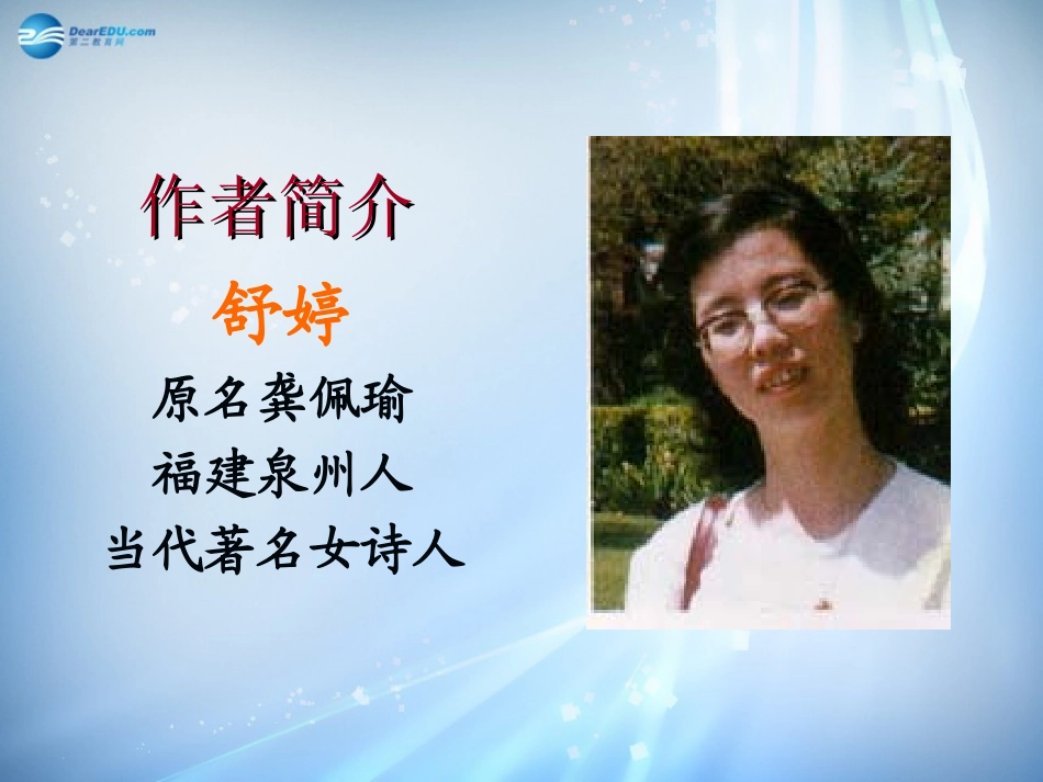 高中语文 第一专题(祖国啊，我亲爱的祖国)课件 苏教版必修3 课件_第2页