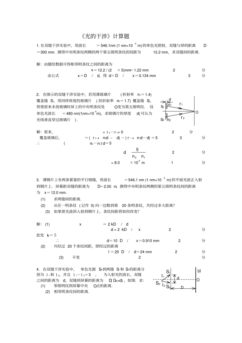 光的干涉计算题及答案_第1页