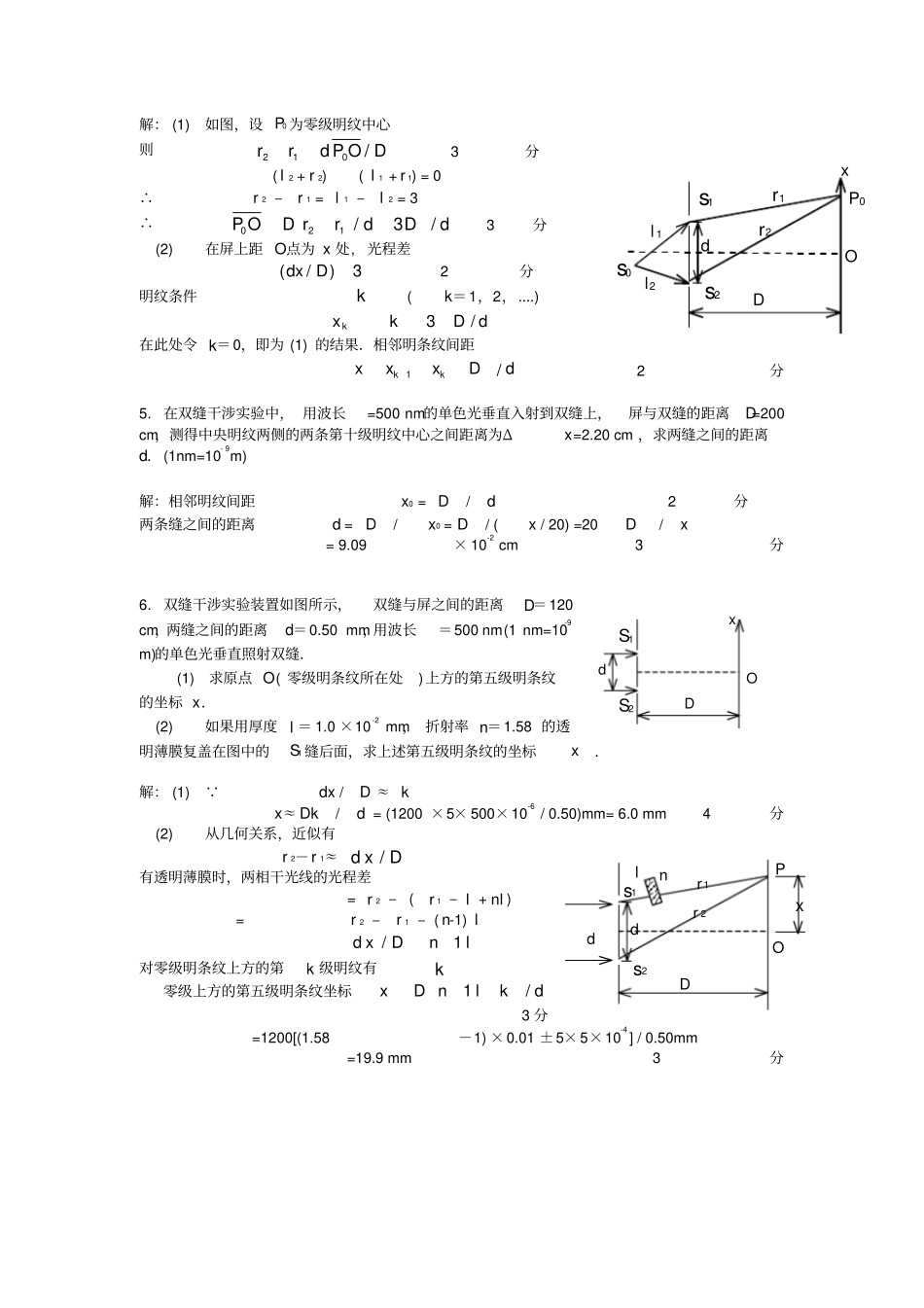 光的干涉计算题及答案_第2页