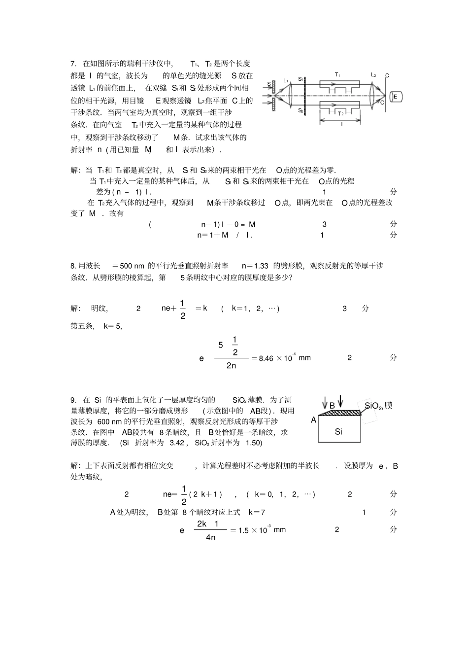 光的干涉计算题及答案_第3页