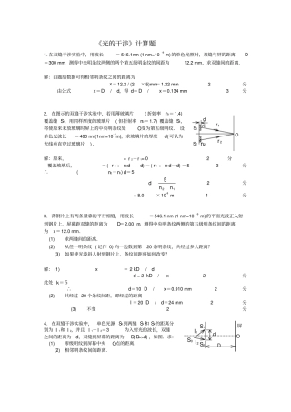 光的干涉计算题及答案