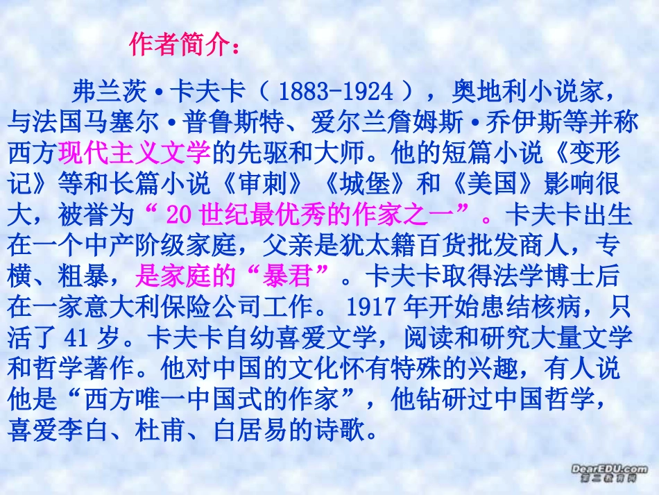 高三语文变形记 人教版 课件_第2页