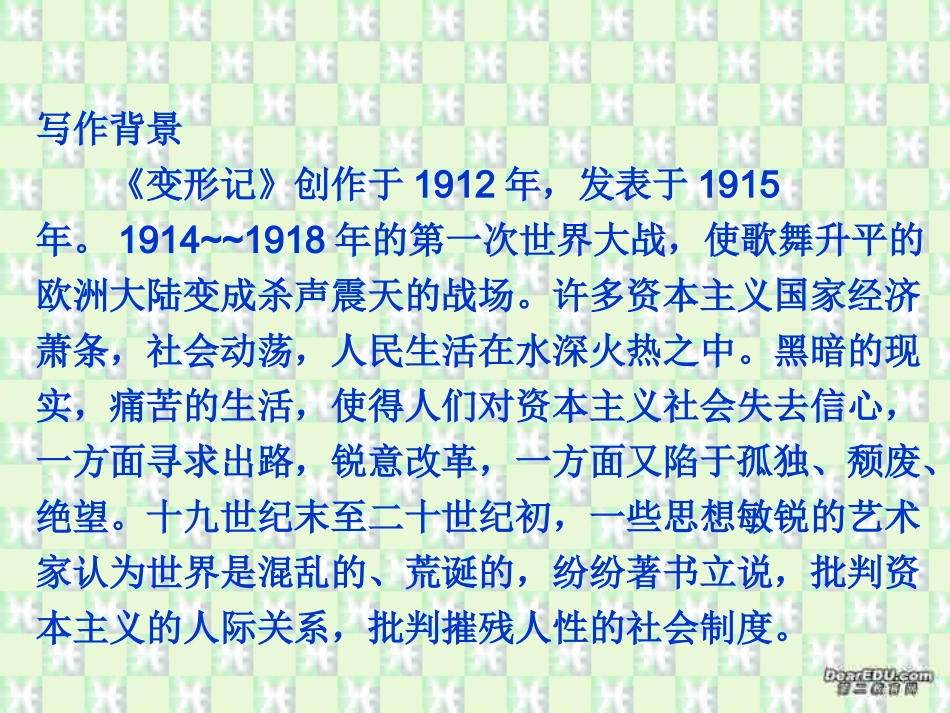 高三语文变形记 人教版 课件_第3页