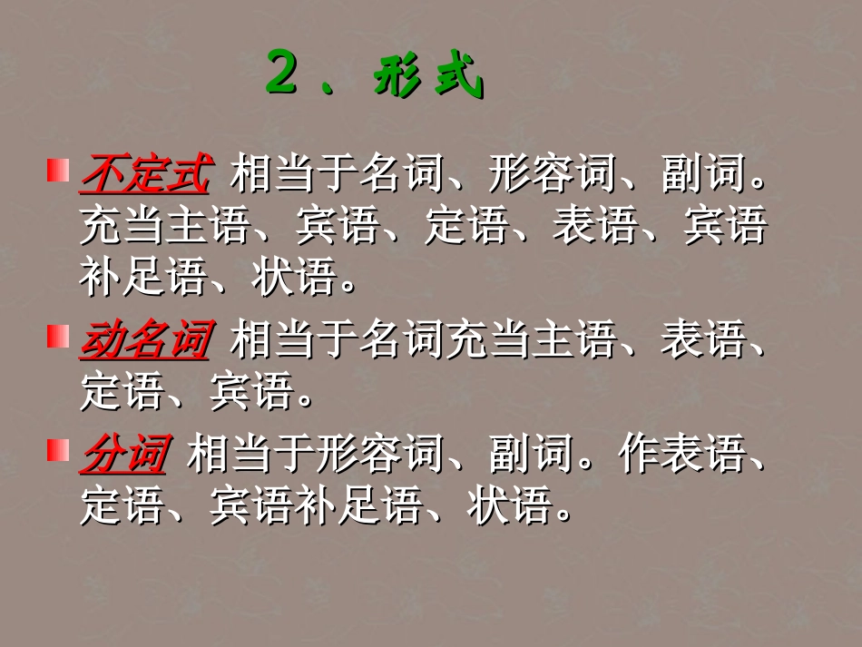 高考英语复习 非谓语动词6精品课件_第2页