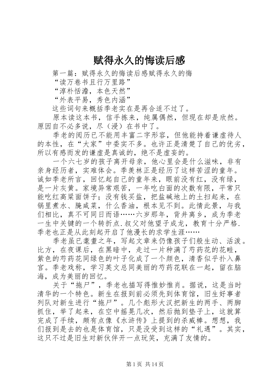 赋得永久的悔读后感_第1页