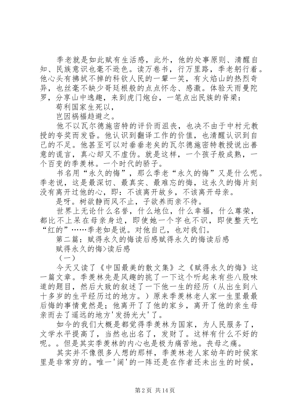 赋得永久的悔读后感_第2页