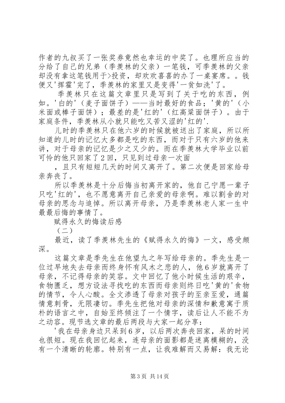 赋得永久的悔读后感_第3页