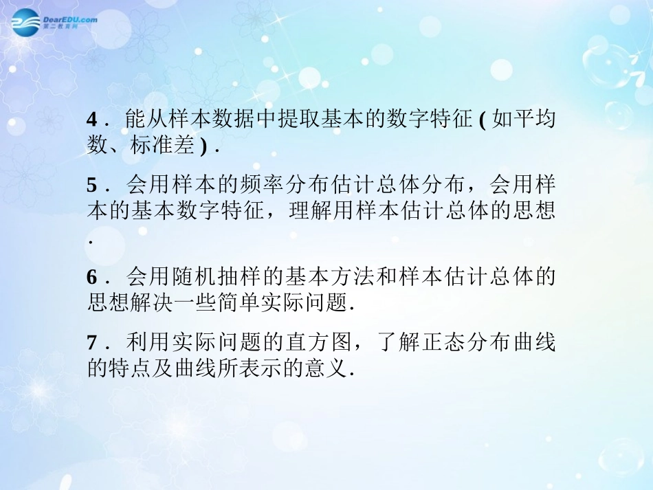 高考数学一轮总复习 7.52 抽样方法、用样本估计总体及正态分布课件 理 课件_第3页