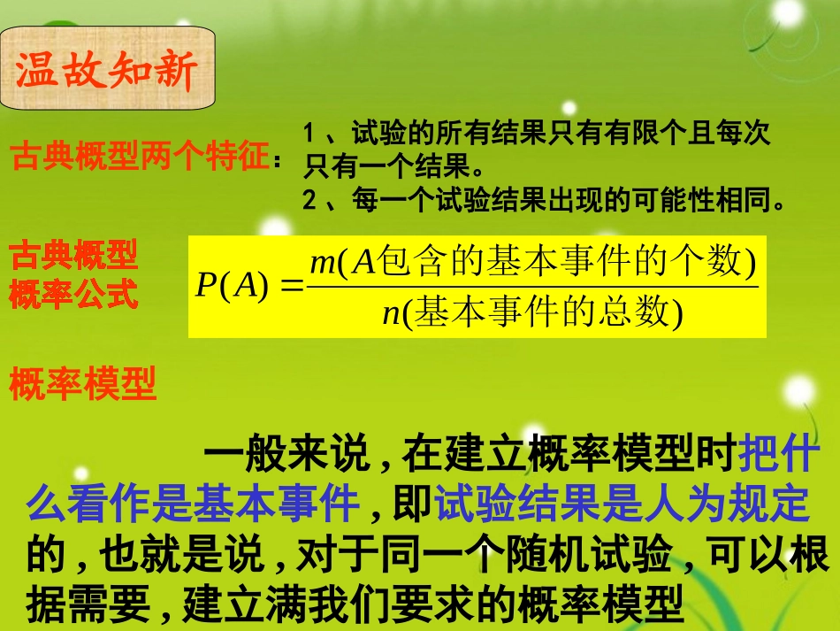 高中数学 323(互斥事件)课件 北师大版必修3 课件_第2页