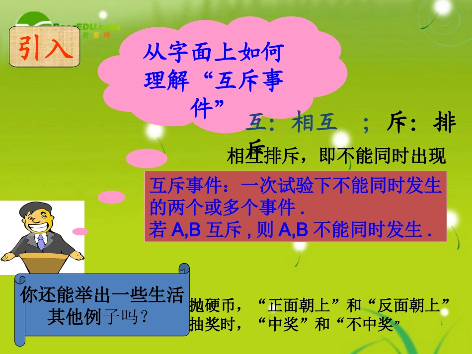高中数学 323(互斥事件)课件 北师大版必修3 课件_第3页