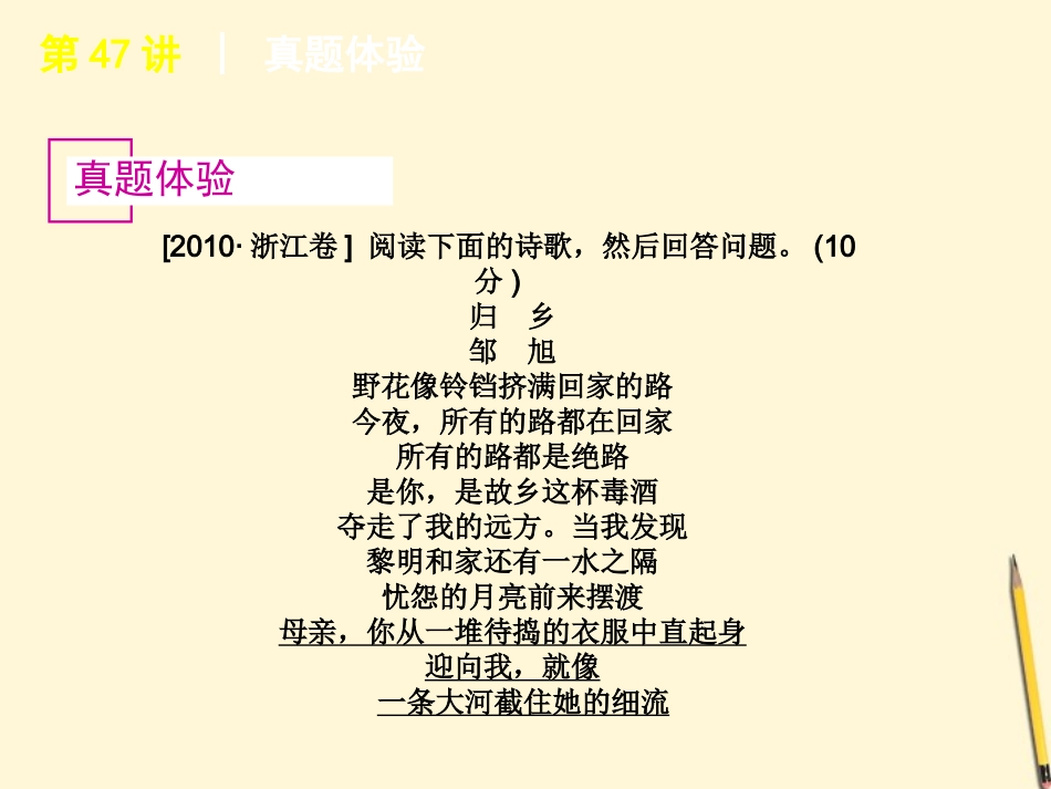 浙江省高考语文专题复习 第8模块课件 新课标 选修 课件_第2页