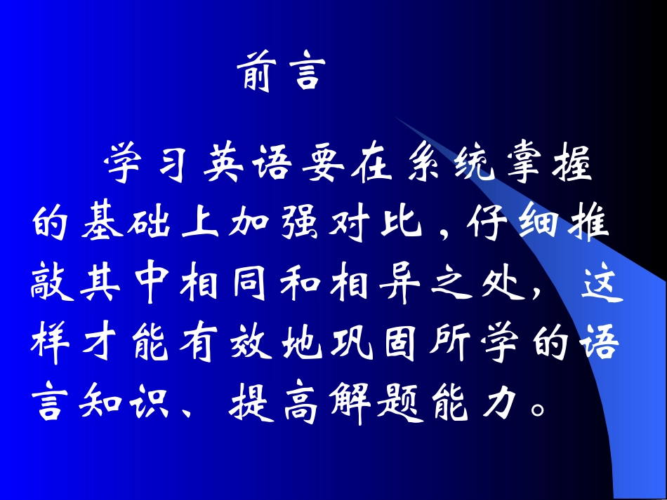 高考英语易混易错对比选择题100例 新课标 人教版 试题_第2页