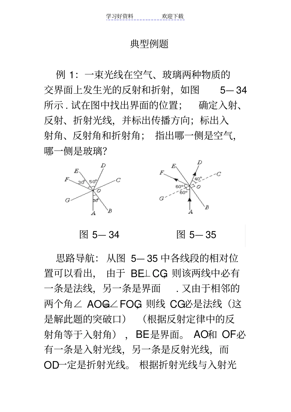 光的折射典型例题_第1页