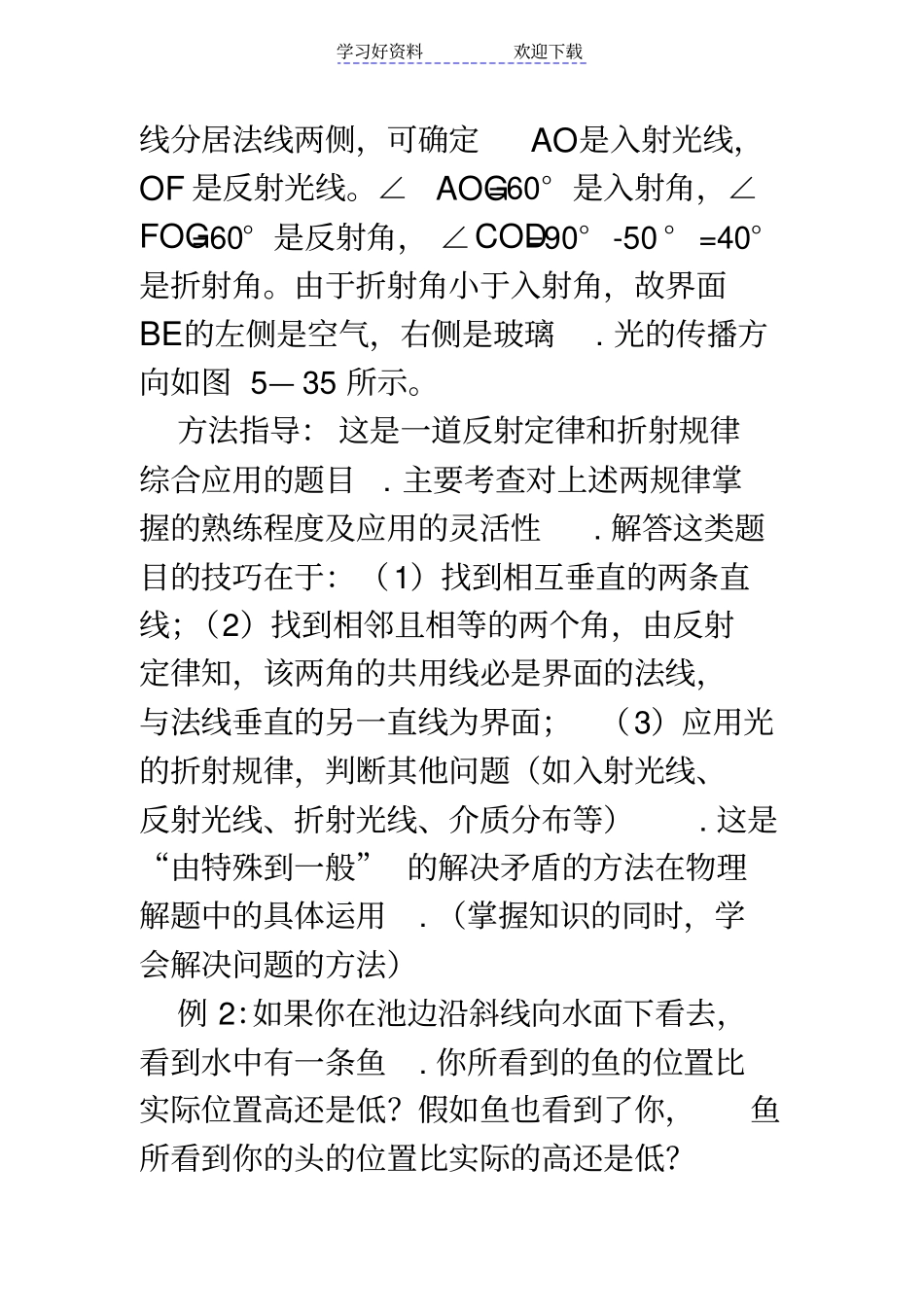 光的折射典型例题_第2页