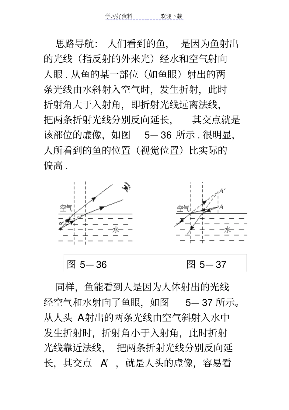 光的折射典型例题_第3页
