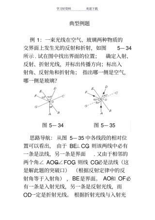 光的折射典型例题