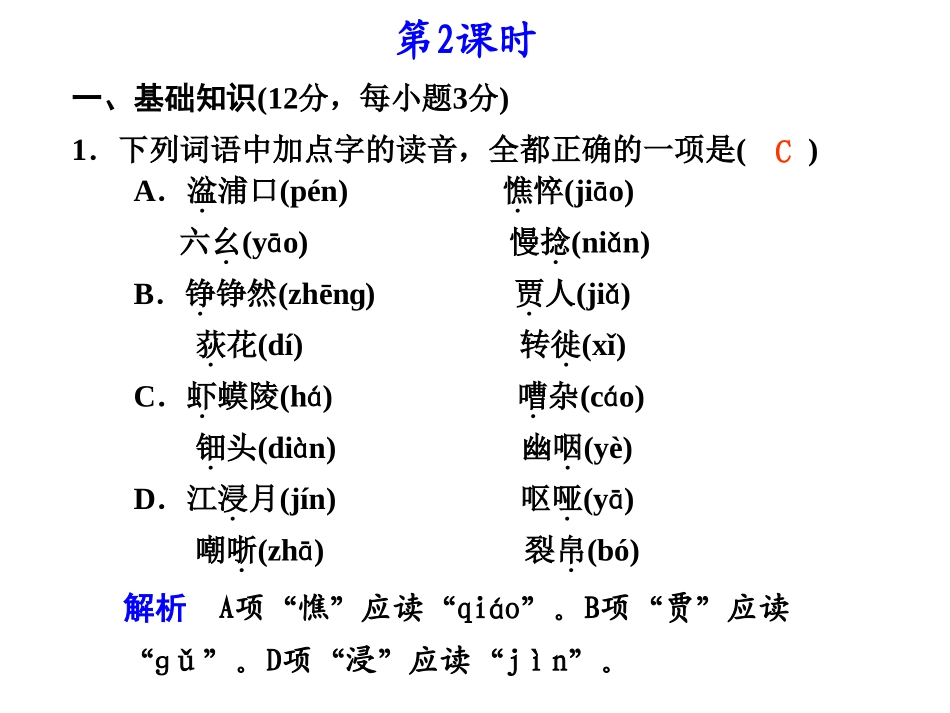 高中语文 第16课 琵琶行(并序)第2课时同步教学课件 粤教版必修3 课件_第1页