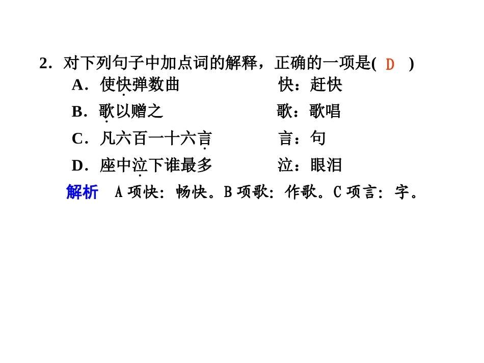 高中语文 第16课 琵琶行(并序)第2课时同步教学课件 粤教版必修3 课件_第2页