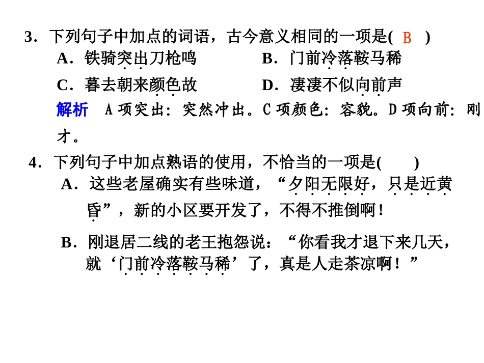 高中语文 第16课 琵琶行(并序)第2课时同步教学课件 粤教版必修3 课件_第3页