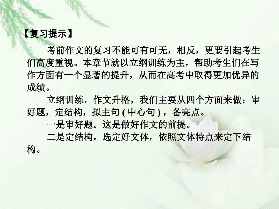 高中语文二轮复习 231 立纲训练 作文升格课件(新课标) 课件_第2页