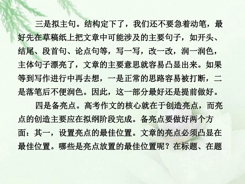 高中语文二轮复习 231 立纲训练 作文升格课件(新课标) 课件_第3页
