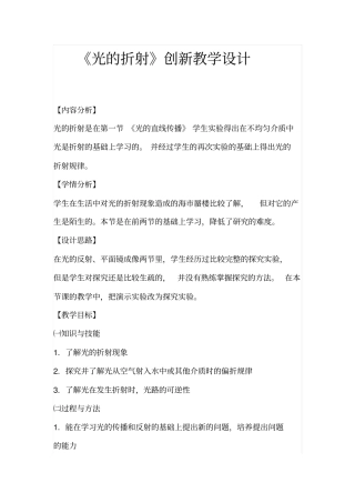 光的折射创新教学设计资料