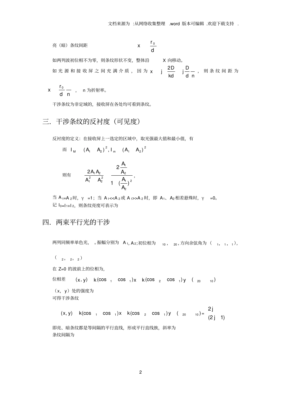 光的干涉基本原理_第2页