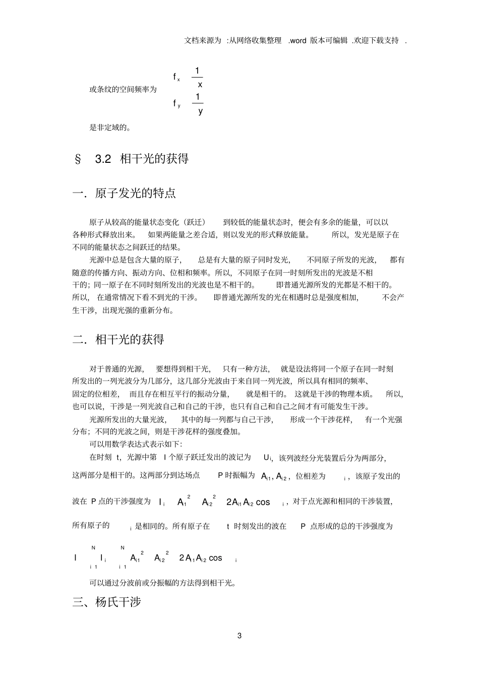 光的干涉基本原理_第3页