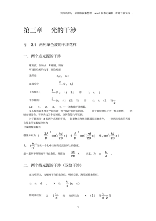 光的干涉基本原理