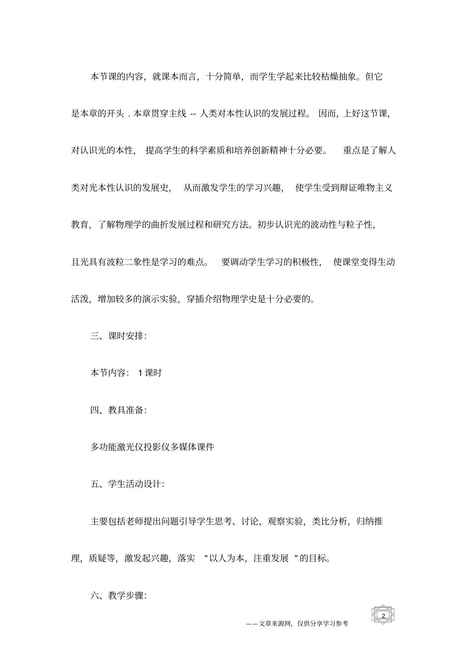 光的微粒说和波动说教学设计_第2页