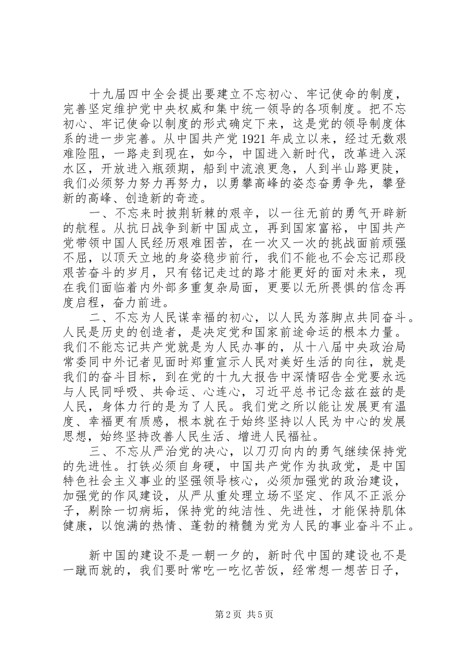 学习贯彻十九届四中全会精神心得体会三篇_第2页