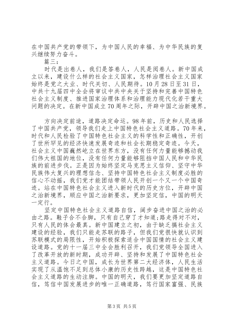 学习贯彻十九届四中全会精神心得体会三篇_第3页
